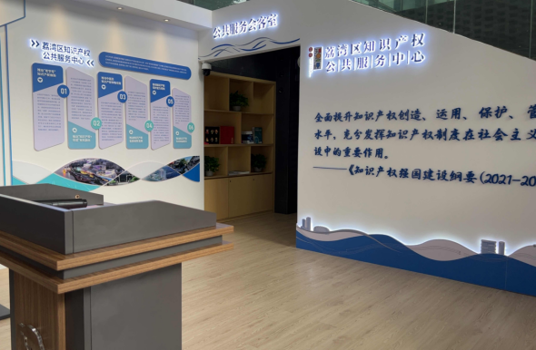 （三環(huán)）荔灣區(qū)：探索打造最小單位服務網(wǎng)點  推動知識產(chǎn)權公共服務深入基層（20240913）665.png