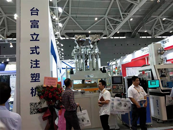 臺富立式注塑機廠家參加第三十四屆中國國際塑料橡膠工業覽會