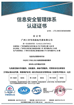 ISO/IEC 27001:2022信息安全管理體系認(rèn)證證書